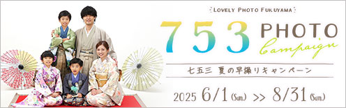 バナー：７５３キャンペーン