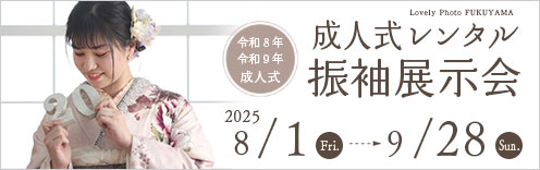 バナー：振袖レンタル展示会