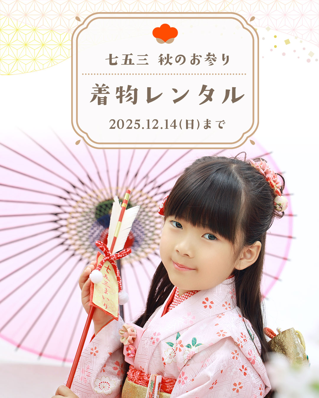 七五三衣装レンタル受付中！ | ラブリーフォト福山 | 愛媛県大洲市