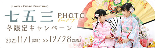 バナー：七五三秋冬のキャンペーン