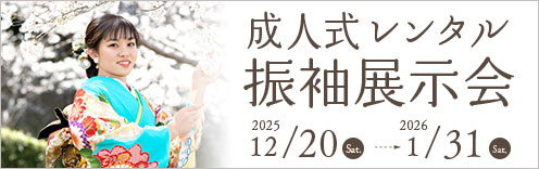 バナー：振袖レンタル展示会＆前撮り