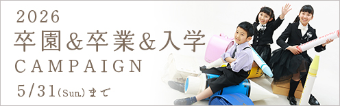 バナー：卒業＆入学キャンペーン