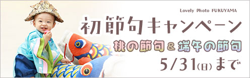 バナー：節句キャンペーン